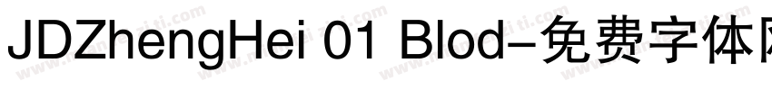 JDZhengHei 01 Blod字体转换